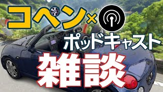 どのコペンを買うか決めました(音声のみ/コペンを選んだ理由の話)