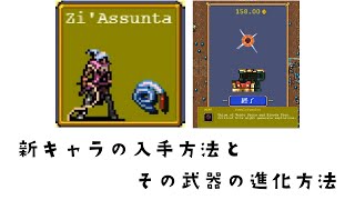 Vampire Survivors 新キャラ「Zi Assunta」の入手方法と武器進化　※概要欄に説明あり