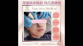 ✨納米微創 x 西班牙Mesoestetic膠原增生療程✨