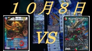 《5色ジャクポ》VS《ダイリュウガン》デュエルマスターズ公認大会 決勝戦ピットイン10月8日