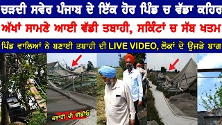 NABHA DE PIND VICH WADI TABAHI I VIDEO