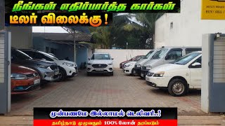 second hand car market in Tamilnadu | used cars for sale in pondicherry| Pre owned cars sale delhi