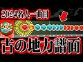 7年前の名人に入っていた””古の技術譜面””が良譜面すぎる件～～～【郢曲／暁闇】