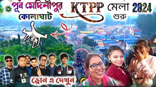 kolaghat ktpp mela 2024 ❤️❤️❤️ আর কতো দিন চলবে! dj bm vlogs