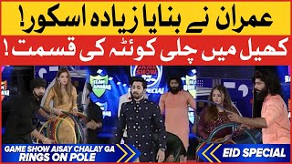 Rings On Pole | Eid Special Day 1 | Game Show Aisay Chalay Ga | Danish Taimoor | BOL Entertainment