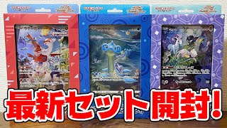 【ポケカ】本日発売!!最新スペシャルセットを開封したらいいカードがでる?【VSTARユニバース】