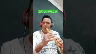 عوالي يا نجومن بالليل  عزف منفرد صابر كولة  #عوالي #يوتيوب   #تيك_توك   #موسيقي