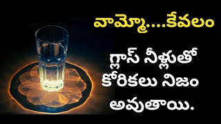 Powerful Water Technique in Telugu||Law of Attraction - Manifest Your Desires ||THE CREATOR