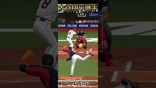 #0003【#プロスピA】「大谷翔平選手　1月16日」#shorts