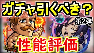 【七つの大罪コラボ】当たりは誰だ？！第2弾ガチャ引くべきか解説！【考察評価】