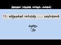 நீதிமொழிகள் கேள்வி பதில் கர்ததருக்கு பயப்படுதல் proverbs bible quiz neethimozhigal kelvi pathil