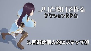 【UE5】【ゲーム制作】ノリと勢いで作るアクションRPG5【ゆっくり＋VOICEVOX実況】