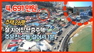 #2224 잘 지어진 단층주택, 주문진 소돌해변 걸어서 1분