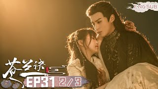 【Esther Yu x Dylan Wang| MULTI SUB】Orchid Commits Suicide to Save Everyone💔| iQIYI