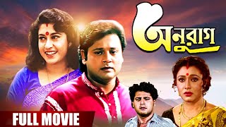 Bangla Blockbuster Full Movie 'Anurag'  Tapash Paul, Satabdi Roy, Nayna Das