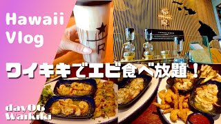 ハワイ・家族旅行｜2019Hawaii Vlog-11 ワイキキでガーリックシュリンプ食べ放題ディナー｜ワイキキショッピングの１日/8泊10日 #Hawaiifoodtour