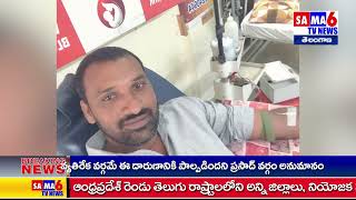 అమ్మ స్వచ్చంధ సేవా సంస్థ వ్యవస్థాపక అధ్యక్షుడు 36వ సారి రక్తదానం