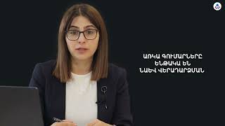 Վարչական ակտի միասնական հաշվի գործարկման մասին