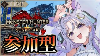 【モンハン参加型】モンハンワイルズ発売が楽しみ！初見枠あり♪MHRsb【モンスターハンターライズ/サンブレイク 】【vtuber/配信/卯月はる】