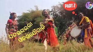 Patara Saura Patar Saurani Danda Part 2 // New Sambalpuri Danda Video // Maheswar pinda Danda