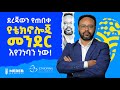 Henok Ahmed | CEO of ICT Park | የሰው ልጅ ከእንስሳ የለየው በመተባበሩ ነው | EP 18