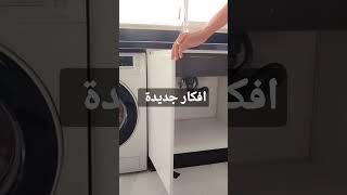 بغيتي تصلح+ كوزينة بلا أخطاء تفرج +في الفديو ادي فكرة الي عجبكم الفيديو خليونا لايك والاشتراك وشكرا