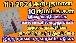 இந்த அற்புதமான 10 நிமிடங்கள் உங்க வாழ்க்கையை மாற்றி அமைக்கும் அதிர்ஷ்டம் உங்க வீட்டு கதவை தட்டும்