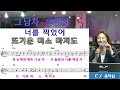 그남자 우연이 김정현 fitness 노래교실 gm f m fm dm 남자키 음원 악보