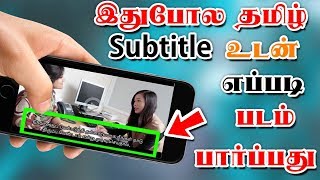 How To Watch Hollywood Movies With Tamil Subtitles | Tamil R Tech