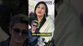 মামুনের জন্য এখনো ফিলিংস আছে লায়লার #reelsvideo #reelsfb #fbreels #reelsviral #fb #reelsinstagram