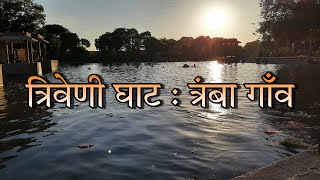 What an Amazing Destination | Tramba Village | Triveni Ghat