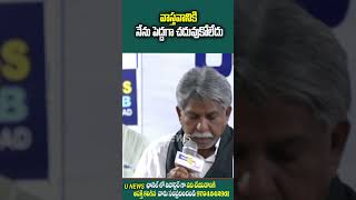 వాస్తవానికి నేను పెద్దగా చదువుకోలేదు| Chiluka Praveen | U News