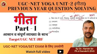 UGC-NET YOGA previous year paper solving || Unit -2 || Part 1 || Geeta pyq's #ntaugcnet #netjrf