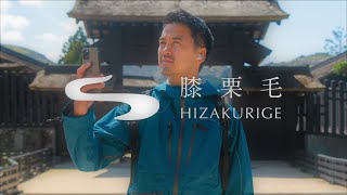 【公式】膝栗毛 | HIZAKURIGE : 使い方動画