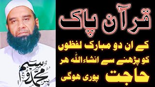 Quran E Pak Se Hajit Poori Karne Ka Wazifa | Quran E Pak Ka Wazifa | Bari Se Bari Mushkil Ka Wazifa