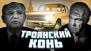 ТРОЯНСКИЙ КОНЬ АВТОВАЗА ПРАКТИКА ЗАГОВОРА ЧАСТЬ 4.