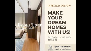 一起看鑫丽嘉园样板房 Visit Piccadilly Grand Showroom