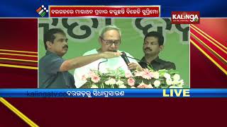 Watch: Public gathering during CM Naveen Patnaik's visit to Bargarh | Kalinga TV