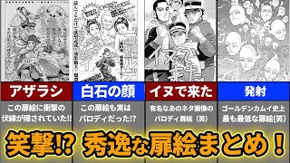 【ゴールデンカムイ考察】秀逸で面白いゴールデンカムイの扉絵をまとめてみた!!