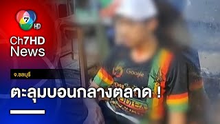 เปิดกลางตลาด โจ๋ 40 คน ตะลุมบอน ปาระเบิด ทำหนุ่ม 17 เจ็บสาหัส