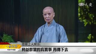 20171007【人文】人醫永傳千年誓約 謹守初衷救病苦