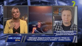 Німецьке видавництво придбало права на переклад українського коміксу «Княжа Воля»