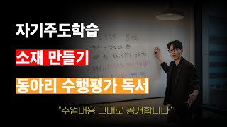 특목고 자소서, 어떻게 자기주도학습을 써야할까?