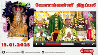 13 January 2025 @ 06:00 am Tamil Mass