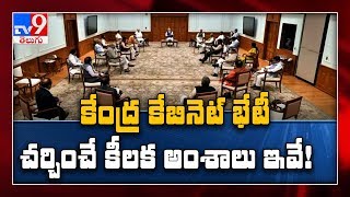 Central cabinet to meet at PM Modi's residence shortly - TV9