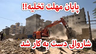 پایان مهلت تخلیه؛ شاروالی دست به کار شد