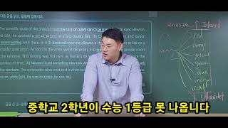 중2가 수능 영어 만점? / 문과에는 천재가 없다