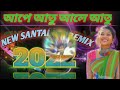 🎧ape atu ale atu🎧new santali video song 2022 new santali dj song 2022 🌺🌺 dj liludih philip 💚🤭🎧🌺