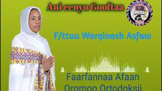 #new Ani eenyu Gooftaa F/tuu Warqinash Asfaw Faarfannaa Afaan Oromoo Ortodoksii