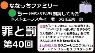 【ドストエーフスキイ】｢罪と罰｣朗読してみた｡第40回ゾシーモフの診察。ラズーミヒンの引っ越し祝い。